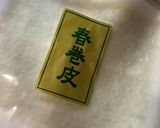 残った春巻きの皮でもう一匹！作り方5写真