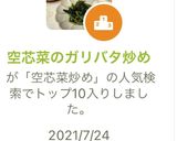 空芯菜のガリバタ炒め作り方5写真