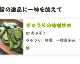 きゅうりの味噌炒め作り方7写真