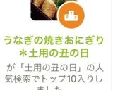 うなぎの焼きおにぎり＊土用の丑の日作り方10写真