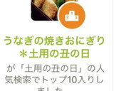 うなぎの焼きおにぎり＊土用の丑の日作り方10写真