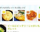 じゃがいものチーズ入りガレット♪作り方6写真