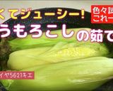 甘くてジューシー♡とうもろこしの茹で方作り方8写真