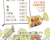 たっぷり野菜の塩焼きそば【めんのマルニ】作り方1写真