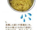 昆布出汁の和風ちゃんぽん：めんのマルニ作り方6写真