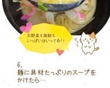昆布出汁の和風ちゃんぽん：めんのマルニ作り方7写真