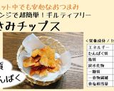 ダイエットおつまみ！ささみチップス作り方5写真