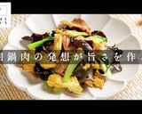 作り方ひとつで超絶品！ムーシーロー作り方1写真