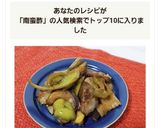 なすぴー肉の南蛮酢炒め☆作り方5写真