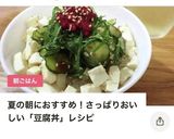豆腐ときゅうりのさっぱり丼作り方7写真
