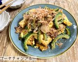 ゴーヤチャンプルー作り方12写真