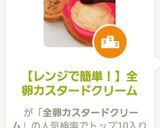 【レンジで簡単！】全卵カスタードクリーム作り方9写真