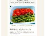 作り置き、インゲンとトマトのオイル煮☆作り方8写真