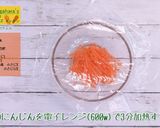 にんじんのナムル作り方2写真
