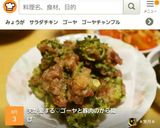 夫が愛する♡ゴーヤと豚肉のから揚げ作り方19写真