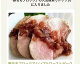 豚モモブロックでシンプルローストポーク作り方9写真