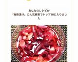 《ヴィーガン》みょうがの梅酢漬け作り方8写真