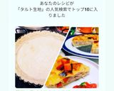 簡単手づくり生地deカボチャのキッシュ★作り方7写真