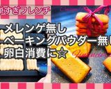 簡単フィナンシェ/フランスからレシピ作り方9写真