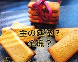 簡単フィナンシェ/フランスからレシピ作り方10写真