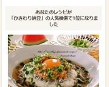 ひきわり納豆とシラスのネバネバ冷やし蕎麦作り方8写真