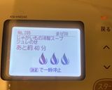 ホットクック　きゅうりの冷製ポタージュ作り方2写真