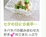 七夕の日に☆長芋、オクラのポン酢和え作り方8写真