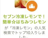セブン冷凍レモンで！簡単☆はちみつレモン作り方5写真