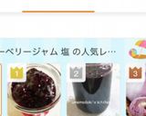 塩＆レモンdeブルーベリージャム/保存法作り方19写真