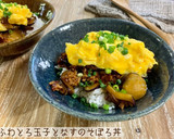 ふわとろ玉子となすのそぼろ丼作り方6写真