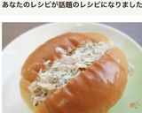 ロールパンで、ツナマヨサンド作り方4写真