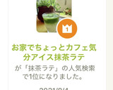 お家でちょっとカフェ気分アイス抹茶ラテ作り方7写真