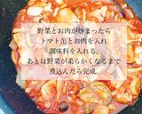 保育園給食鶏肉トマト煮レシピ作り方4写真