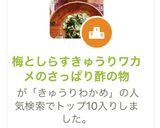 梅としらすきゅうりワカメのさっぱり酢の物作り方7写真