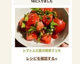 トマトと大葉の簡単マリネ作り方5写真