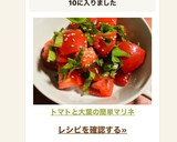 トマトと大葉の簡単マリネ作り方5写真