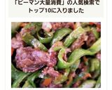 チンジャオロース☆ピーマン大量消費！！作り方6写真