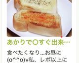 あかりで○すぐ出来る明太子風トースト作り方39写真