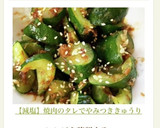 【減塩】焼肉のタレでやみつききゅうり作り方6写真