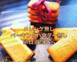 フィナンシェ型無くてもフィナンシェ☆作り方12写真