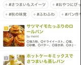 サツマイモたっぷりのロールパン作り方7写真