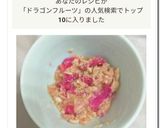 ドラゴンフルーツの皮のツナ和え作り方6写真
