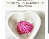 ドラゴンフルーツの皮【味噌マヨ和え】作り方5写真