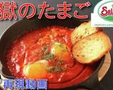 サイゼの新メニュー！　煉獄のたまご♪作り方9写真
