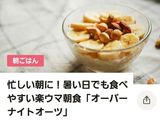 オーバーナイトオーツ作り方5写真