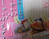 節約＊薄あげに豚肉、玉葱、餅入れちゃった作り方2写真