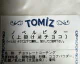 チョコとオレンジピールのアイスクリーム作り方9写真