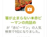 箸が止まらない◉赤ピーマンの肉詰め作り方8写真