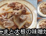 動画レシピ】豚こま肉と大根の甘辛味噌炒め作り方5写真