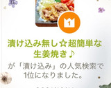 漬け込み無し☆超簡単な生姜焼き♪作り方3写真